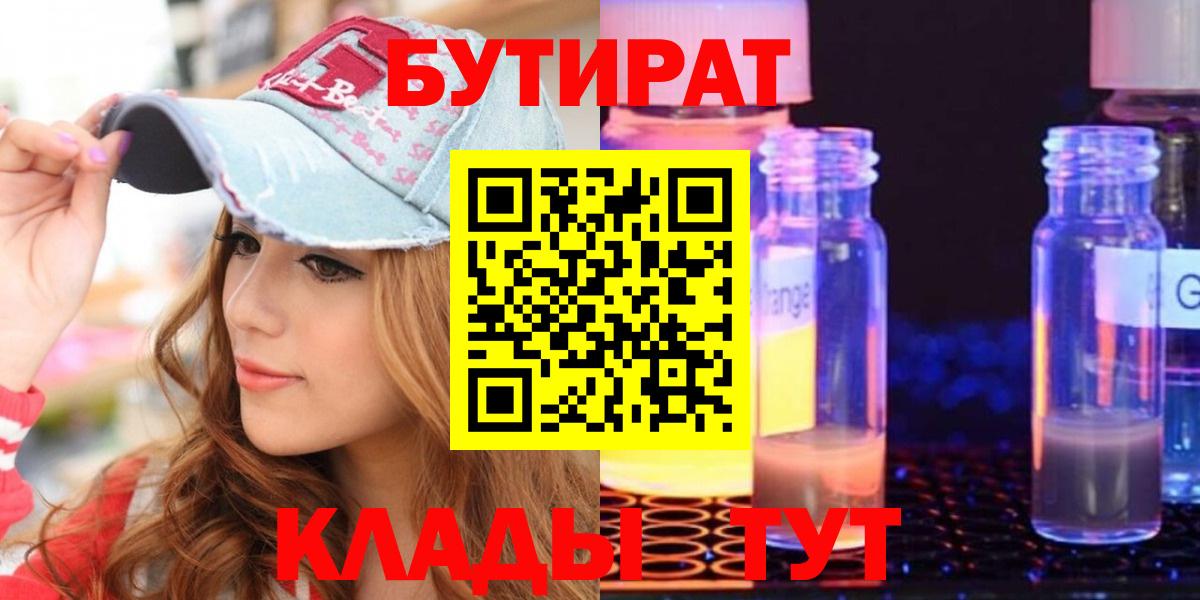 БУТИРАТ  Вход с VPN  Будённовск  БУТИРАТ буратино 