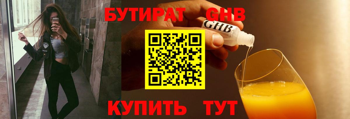 Бутират BDO 33% Будённовск