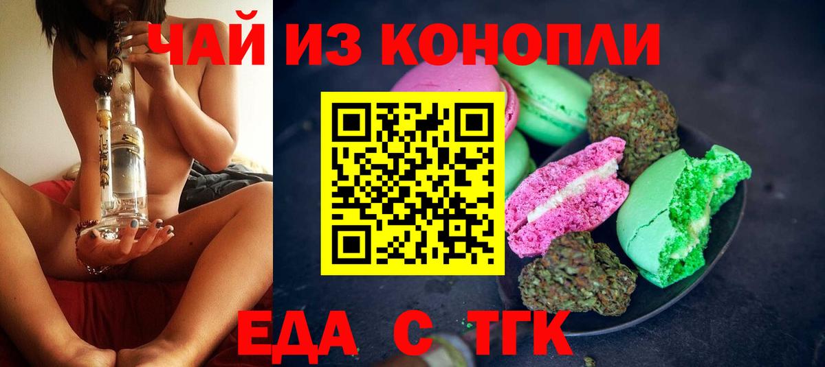 Печенье с ТГК марихуана  Вход с VPN  Будённовск 