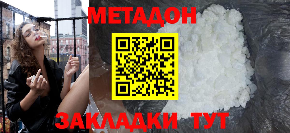Метадон кристалл  Вход с VPN  МЕТАДОН белоснежный  Будённовск 