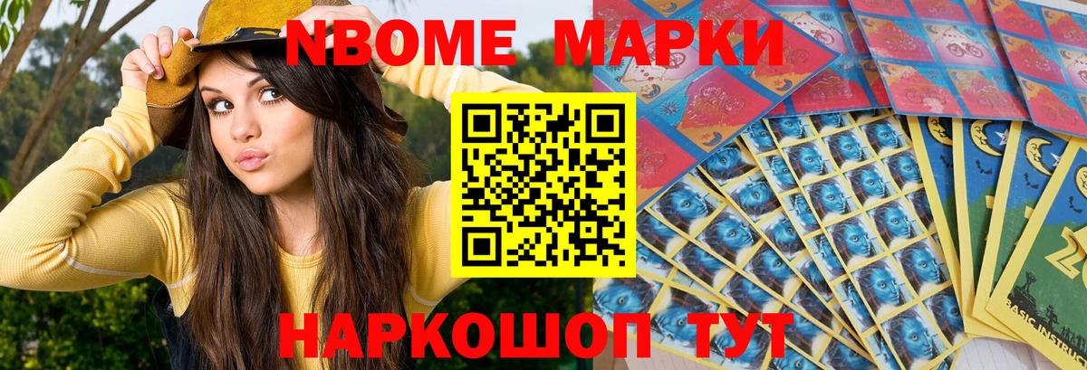 Марки 25I-NBOMe  Вход с VPN  Будённовск  Наркотические марки 1500мкг 
